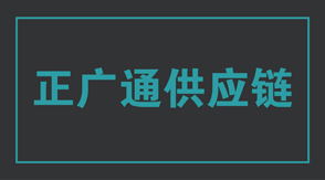 物流运输滁州工作服设计款式