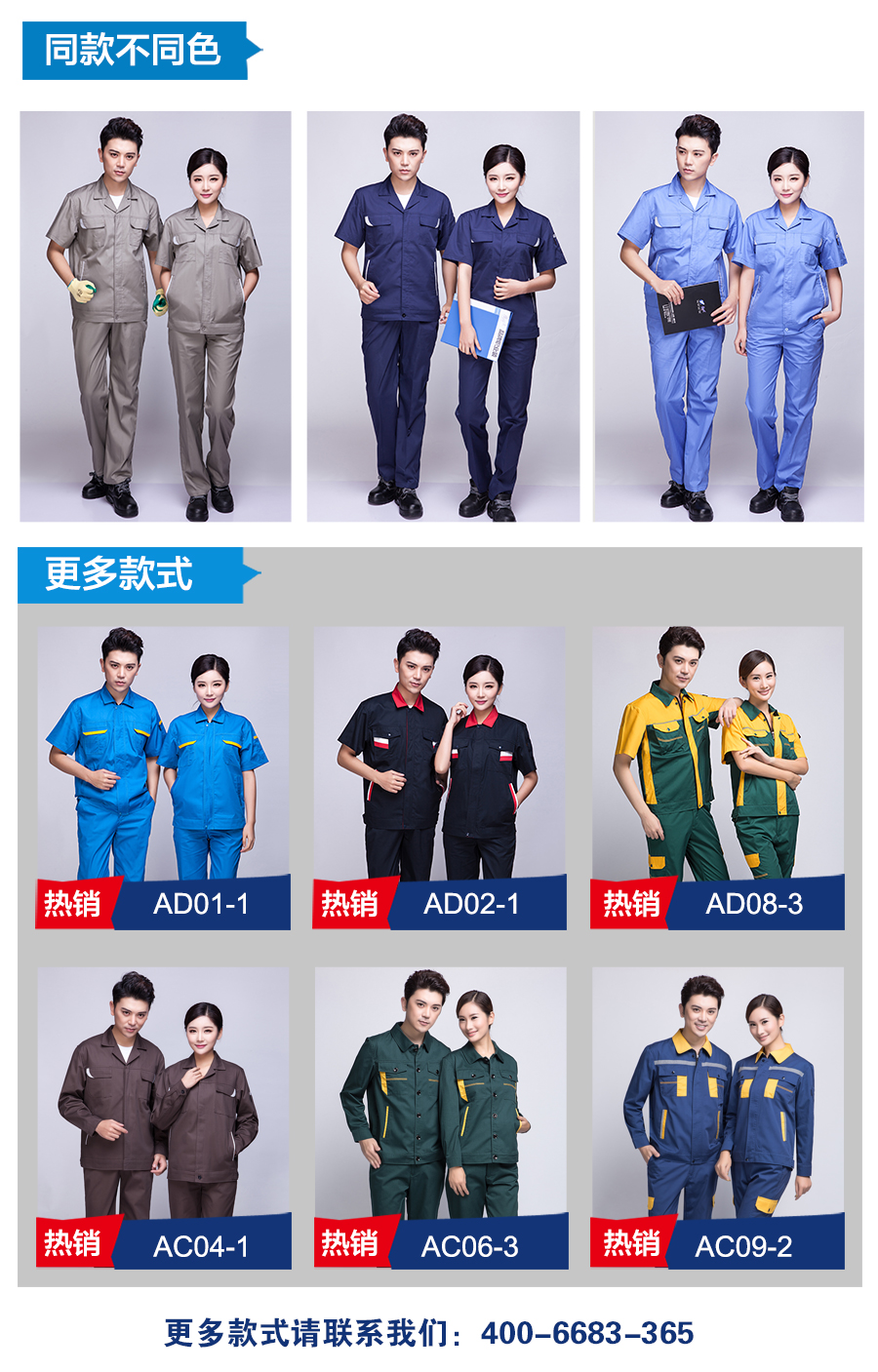 浅兰色夏季工作服AD04-2(图6)
