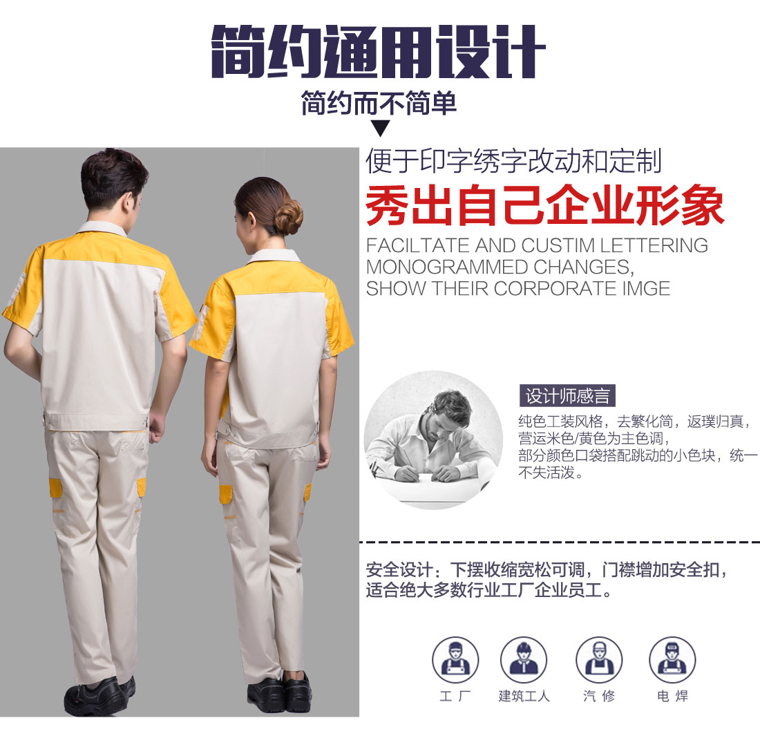  米色拼黄夏季工作服AD08-1(图5)