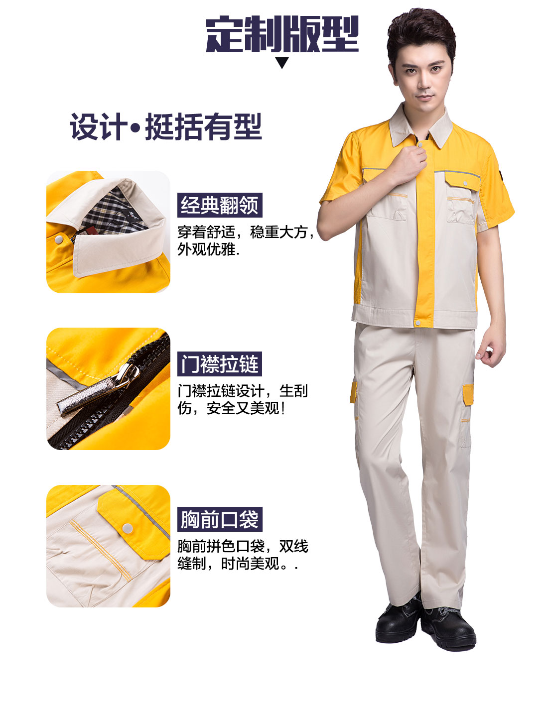  米色拼黄夏季工作服AD08-1(图4)