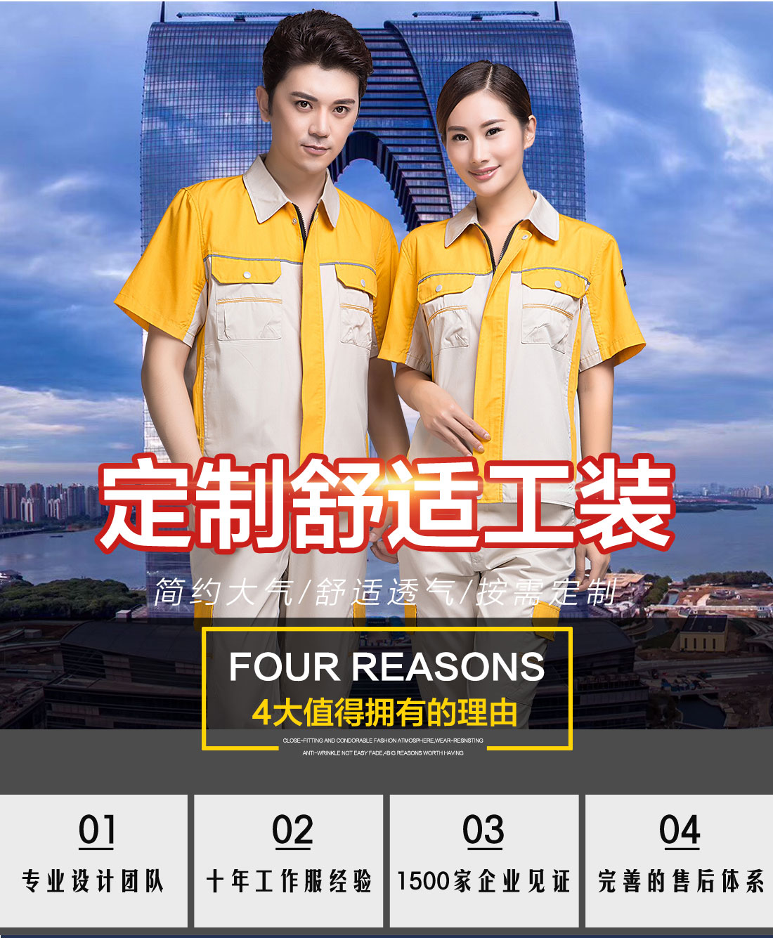  米色拼黄夏季工作服AD08-1(图1)