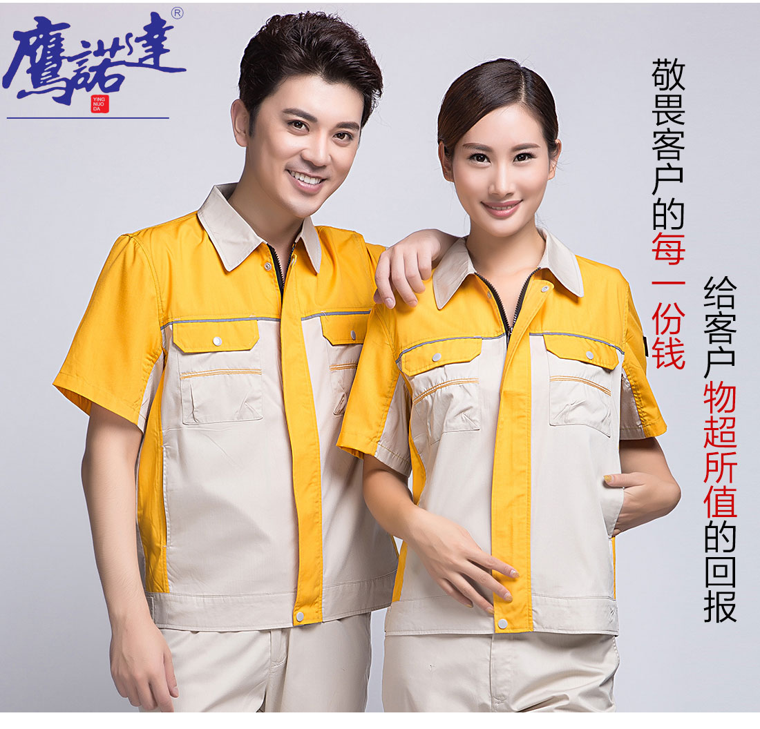  米色拼黄夏季工作服AD08-1(图7)
