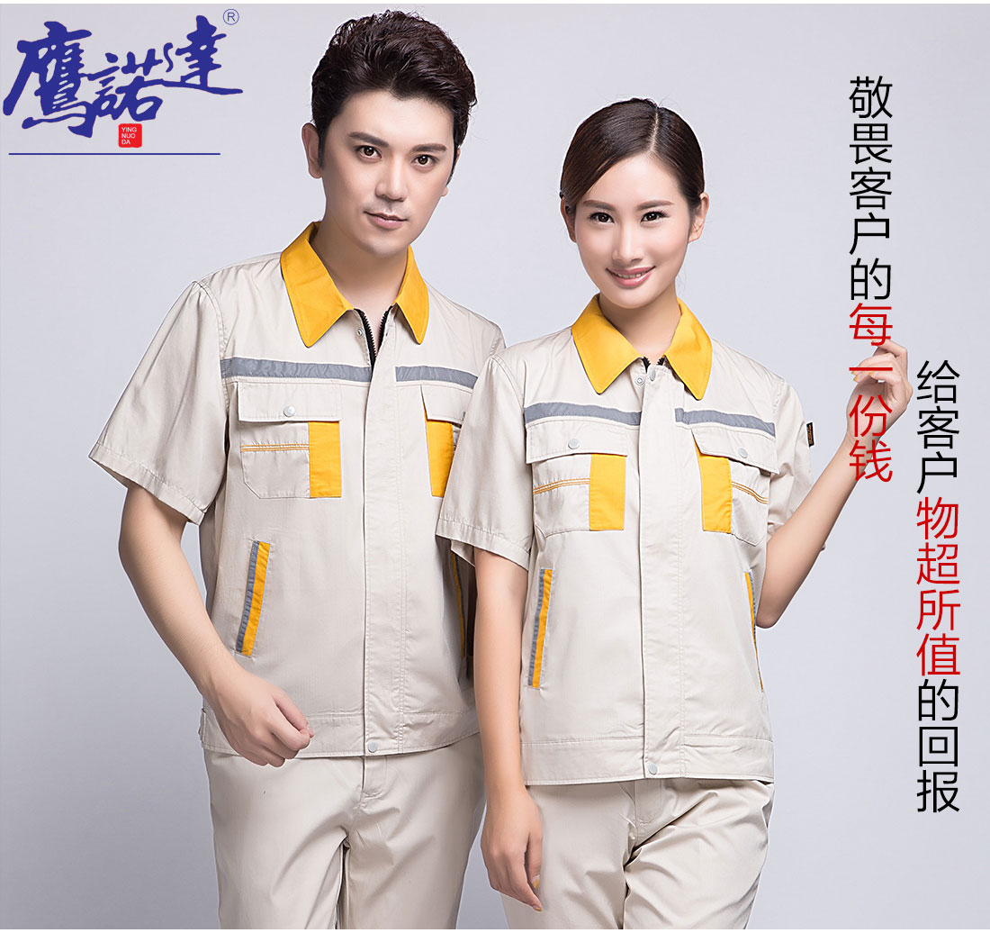 米色拼黄色工作服AD09-1(图7)