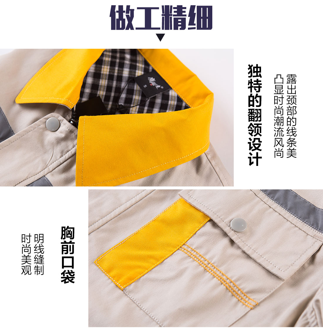 米色拼黄色工作服AD09-1(图8)