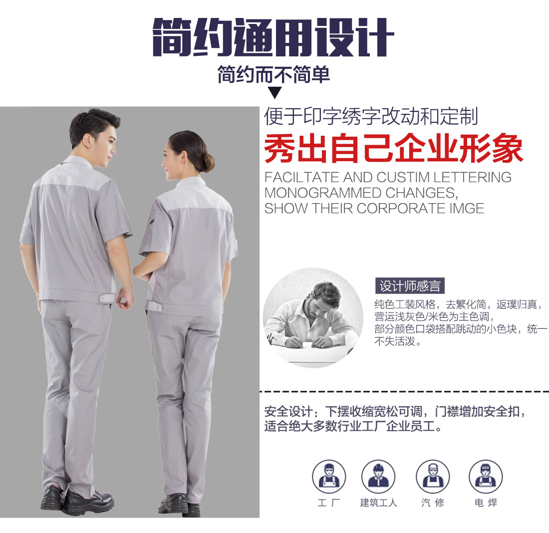 浅灰拼米白色夏季工作服AD14-1(图5)