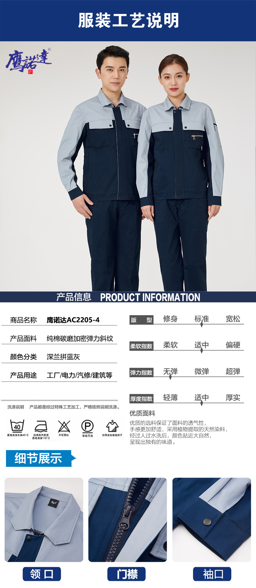 春秋工作服深兰AC2205-4(图5)