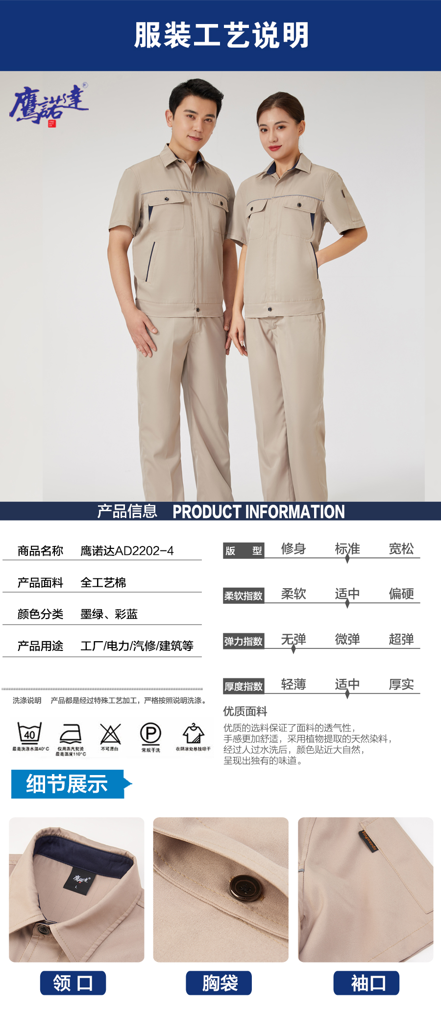 夏季工作服AD2202-4(图5)