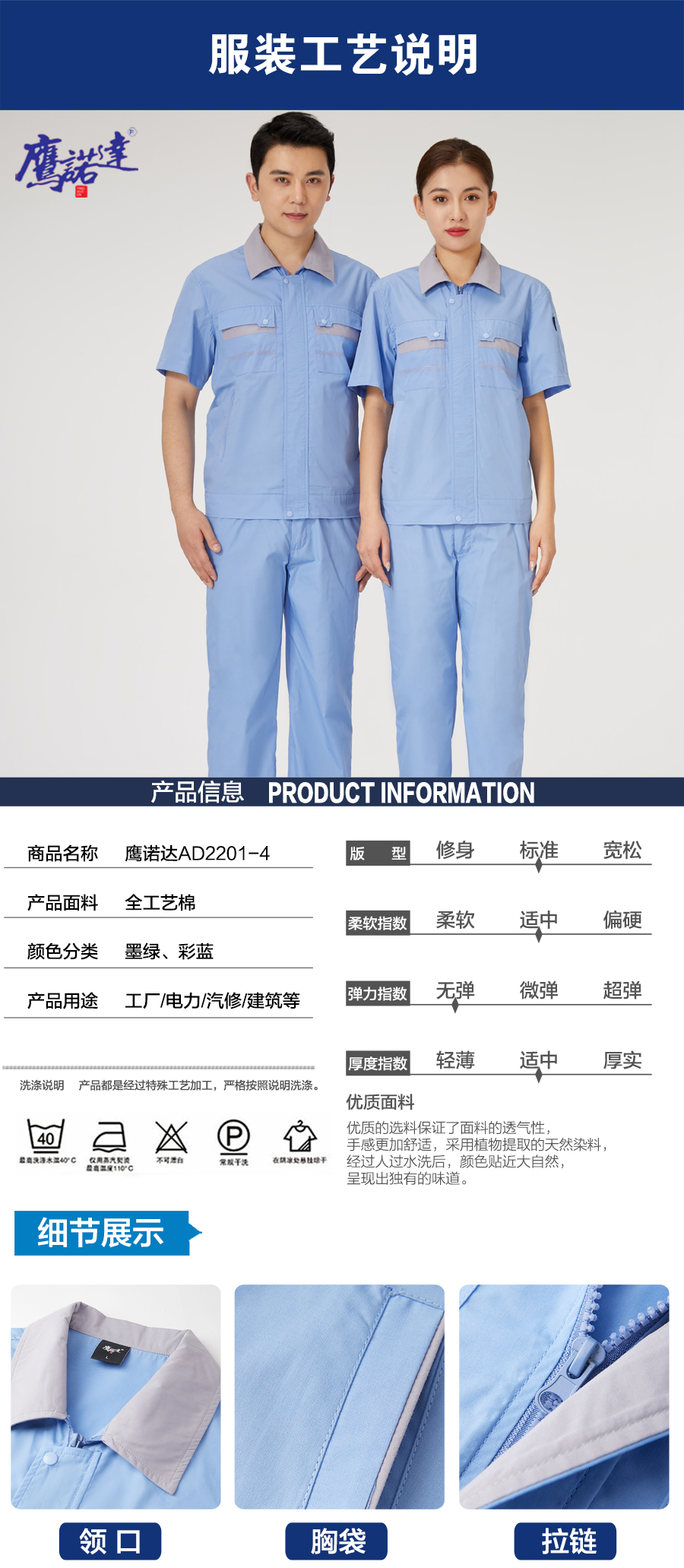 夏季工作服AD2201-4(图5)