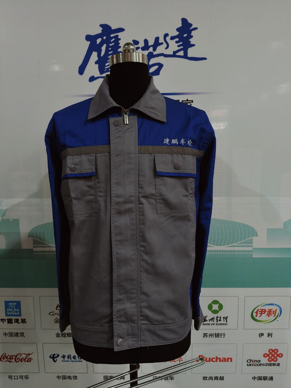 建鹏车检工作服(图1)