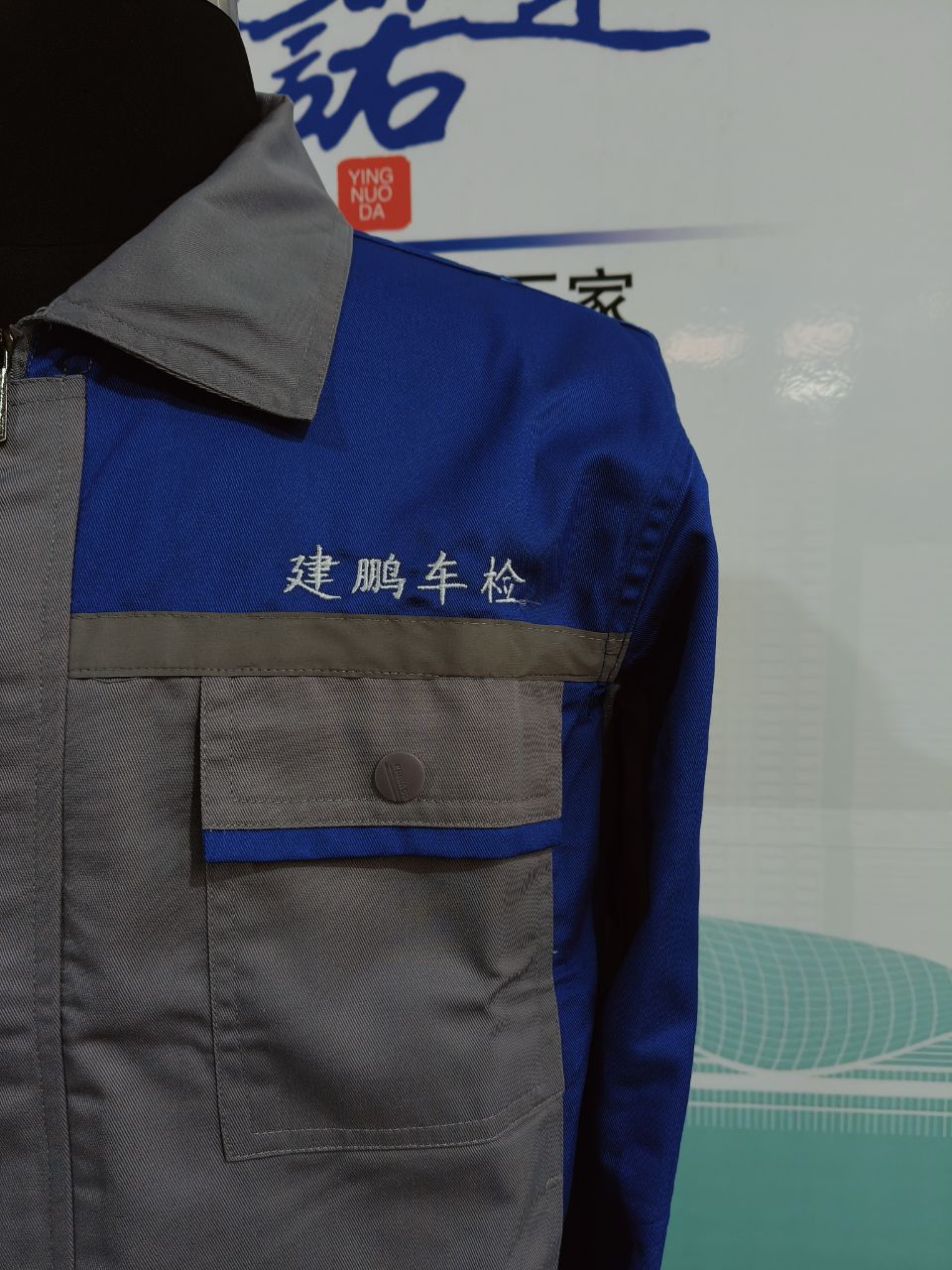 建鹏车检工作服(图2)