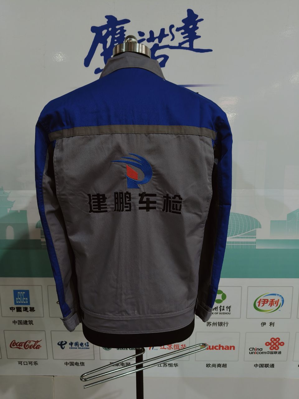 建鹏车检工作服(图3)