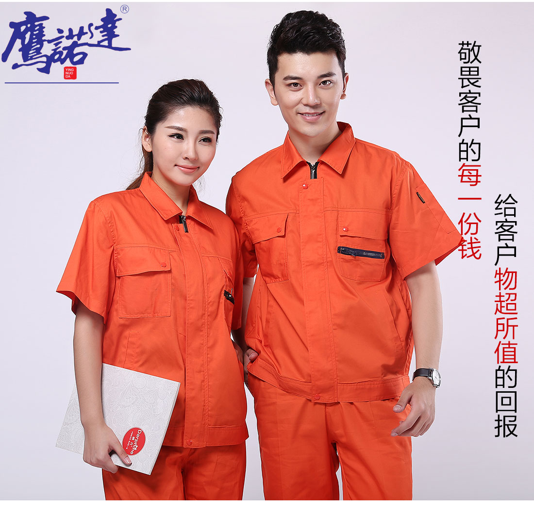 5-210324130634155.jpg 桔黄夏季工作服AD100(图7)