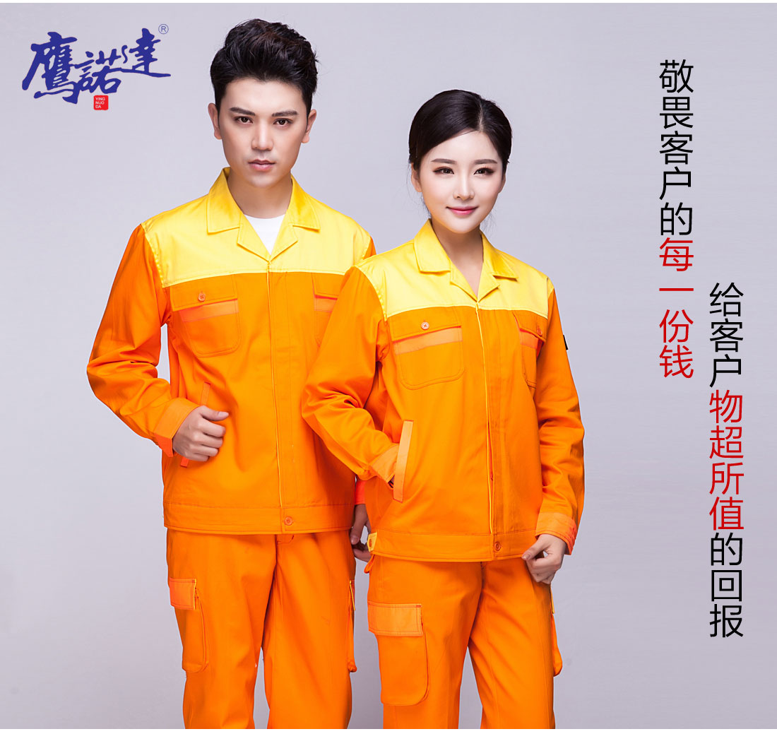 5-2103241G224347.jpg 黄色拼橙色春秋工作服AC03-2(图7)