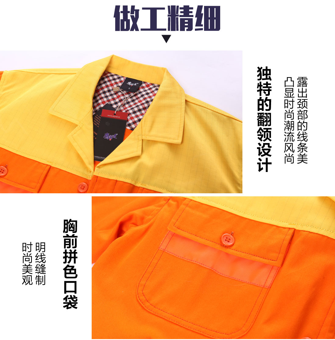 5-2103241G224P3.jpg 黄色拼橙色春秋工作服AC03-2(图8)