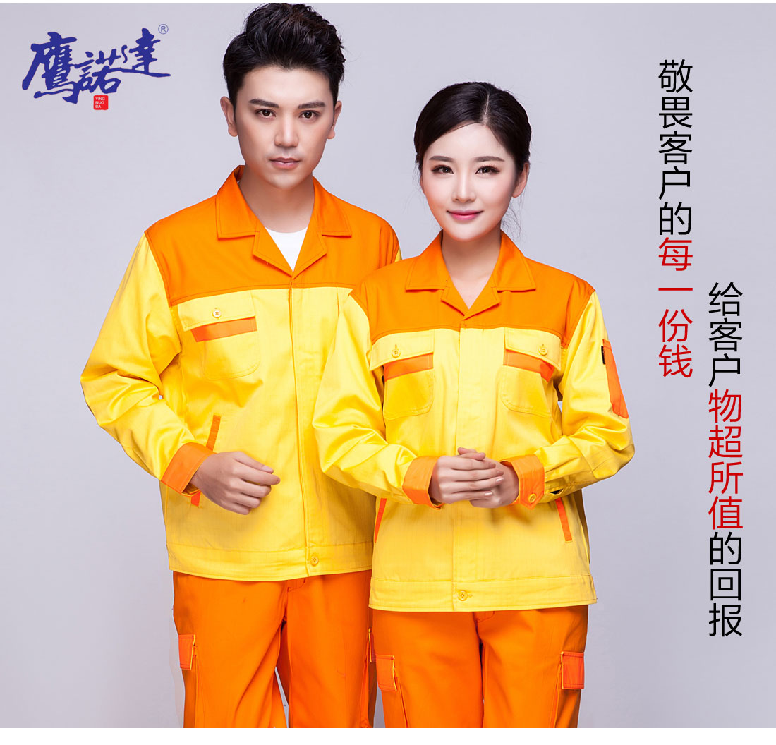 5-2103241G501550.jpg 黄色拼橘黄春秋工作服AC03-4 (图7)