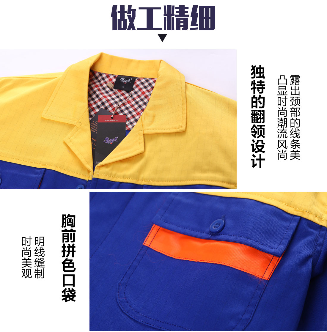 5-210325154625W4.jpg 中蓝拼黄色春秋工作服AC03-1(图8)