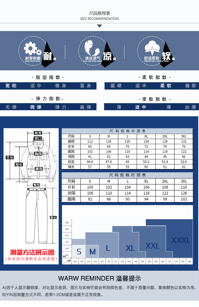 春季工作服尺码表 春季工作服尺码表