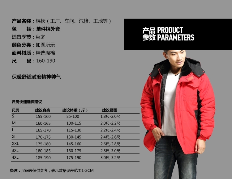 冬季工作服MF116(图1)