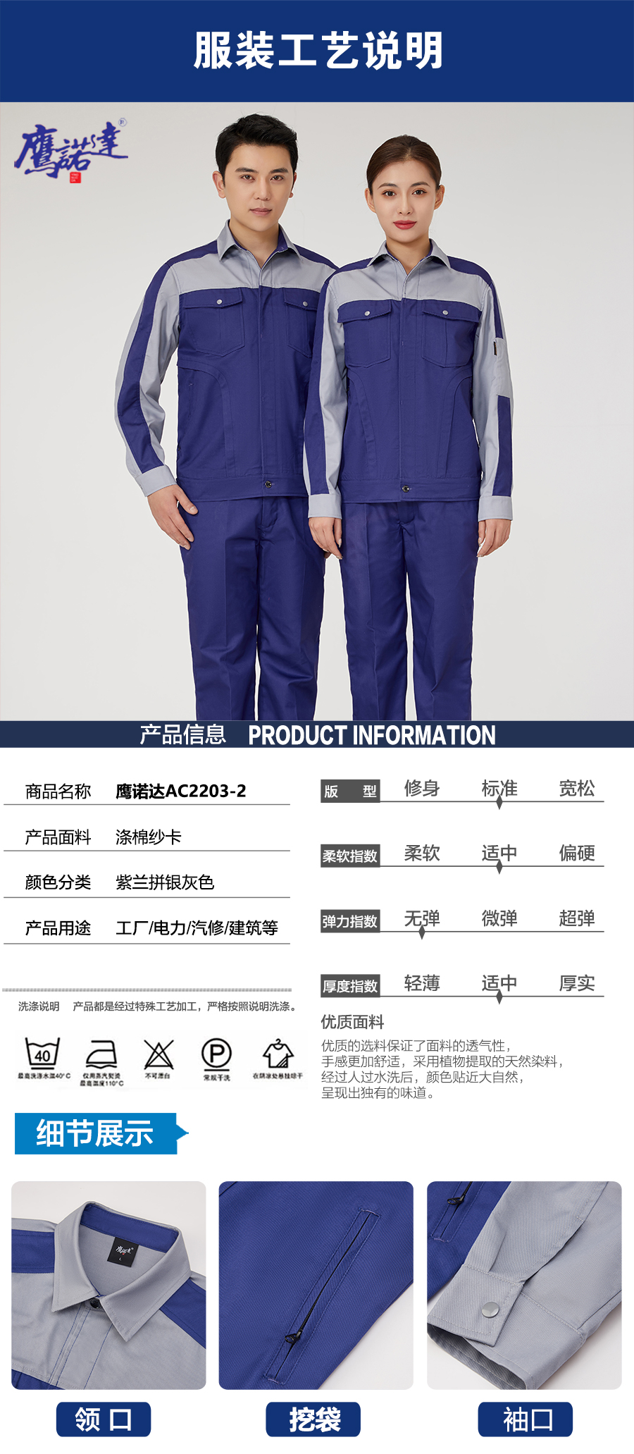 5-220R5152625O4.jpg 春秋工作服AC2203-2(图5)