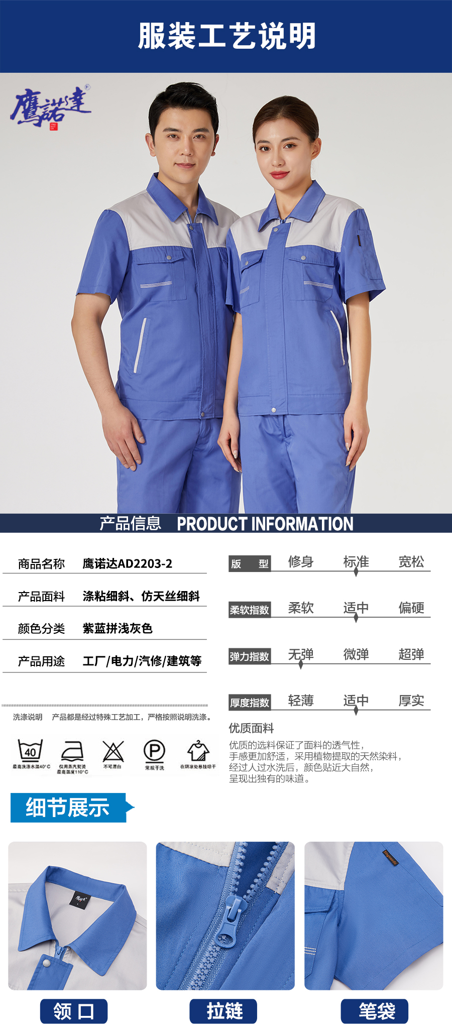 5-220R9110S3400.jpg 夏季工作服AD2203-2(图5)
