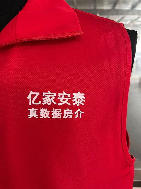亿家安泰房地产马甲(图2)