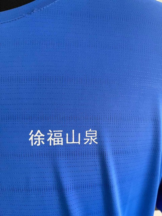 玖冠（徐福山泉)工作服(图2)